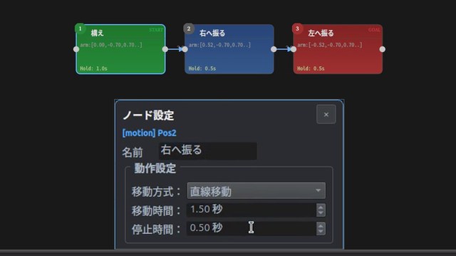 モーション作成の画面