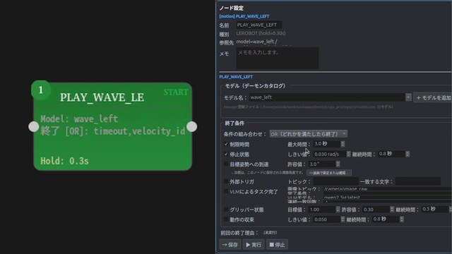 学習済みAIモデルの実行の画面