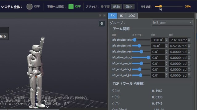 再生速度の調整の画面