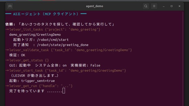 AIエージェント連携の画面
