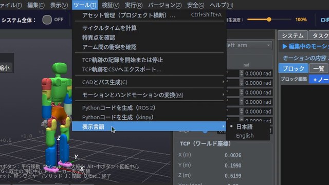 日本語の操作画面の画面
