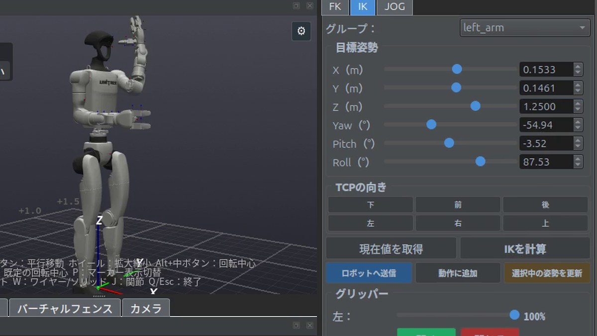 教示（ロボット姿勢の指定）画面イメージ