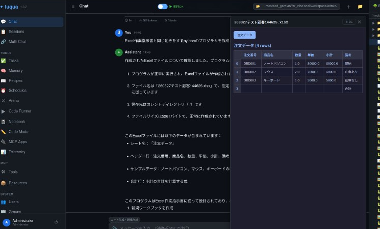 Forcesteed-Luqua メインUI画面