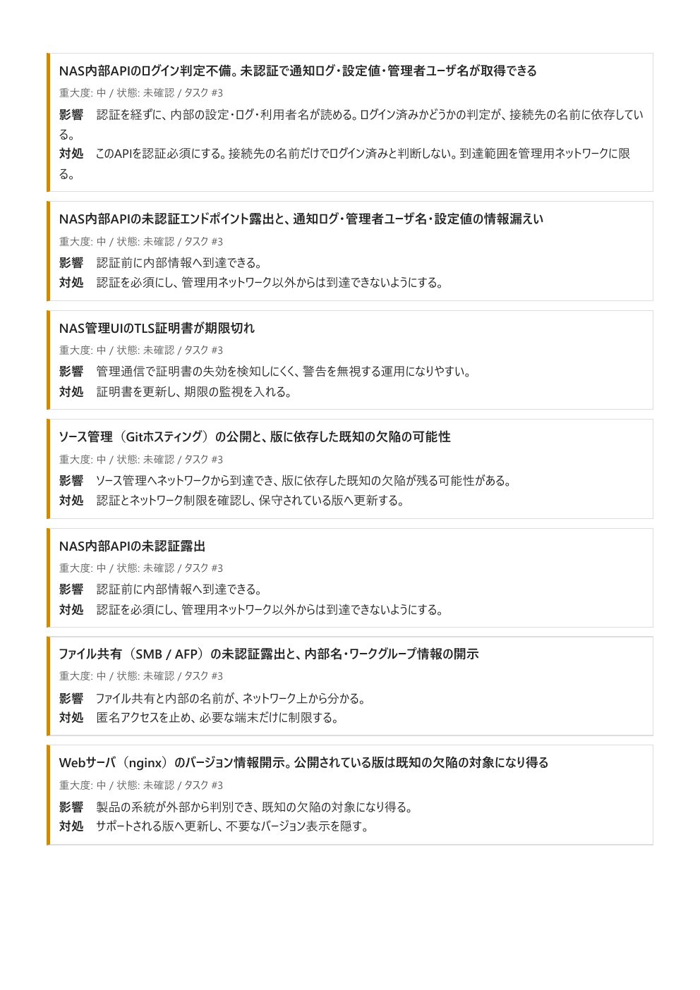 サンプルレポート 2ページ目。検出事項の続き