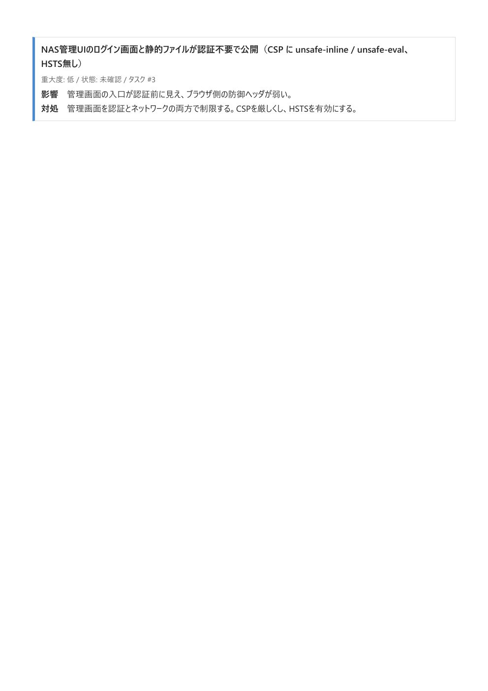 サンプルレポート 3ページ目。検出事項の続き
